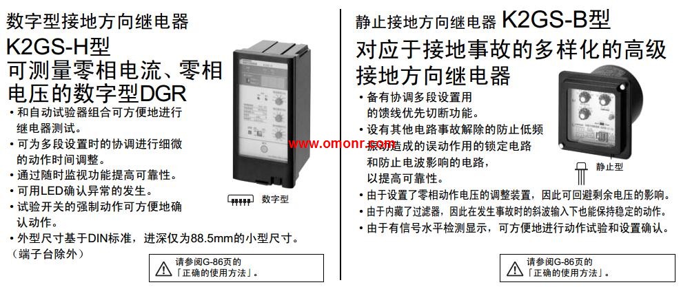 OMRON Ground directional relay series K2GS-B Series