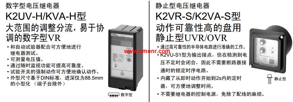 OMRON Voltage relay series K2VU-S